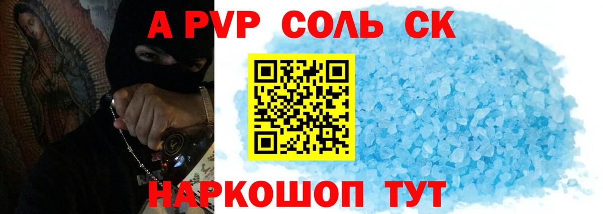 Альфа ПВП кристаллы  A-PVP кристаллы  где купить наркоту  Alpha PVP  Вход с VPN  Альфа ПВП мука  Гудермес 