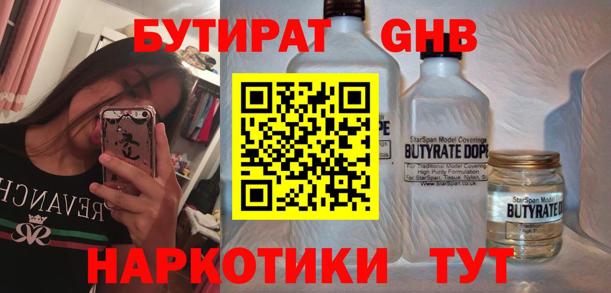 БУТИРАТ бутик  Вход с VPN  Гудермес 
