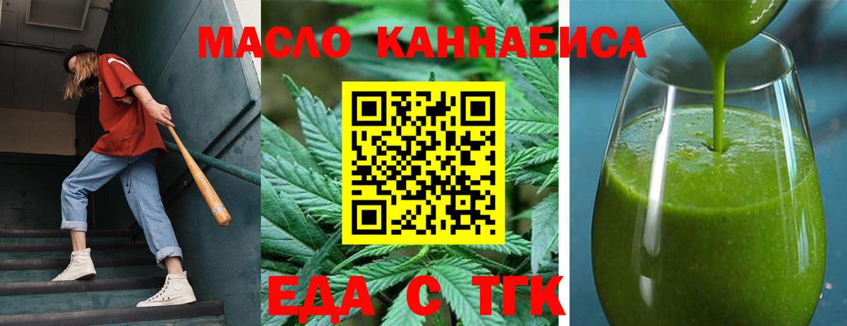 Еда ТГК конопля Гудермес