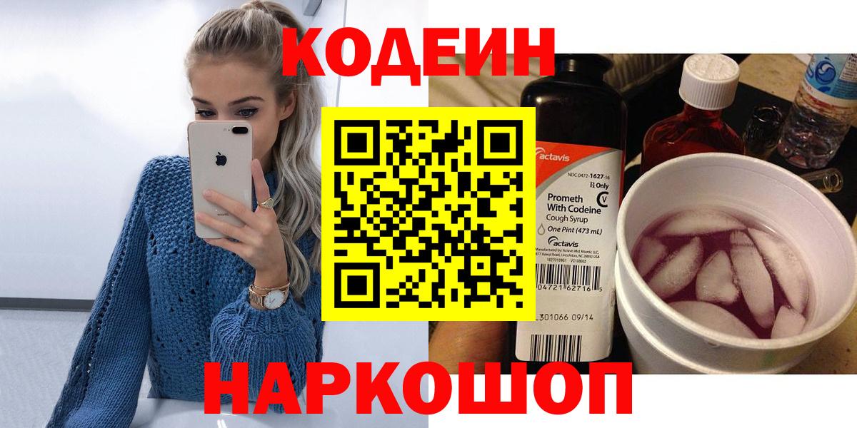 Кодеиновый сироп Lean Purple Drank  Вход с VPN  Codein Purple Drank  Гудермес 