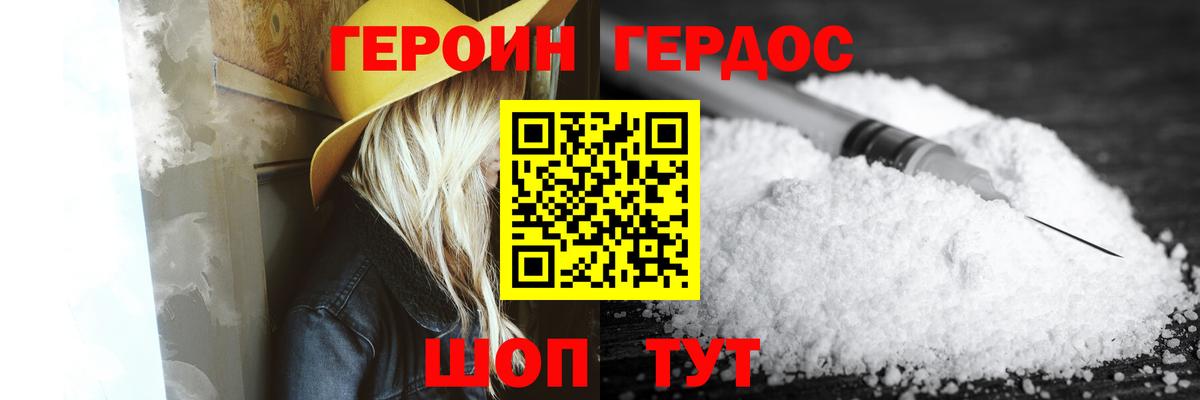 Героин хмурый Гудермес