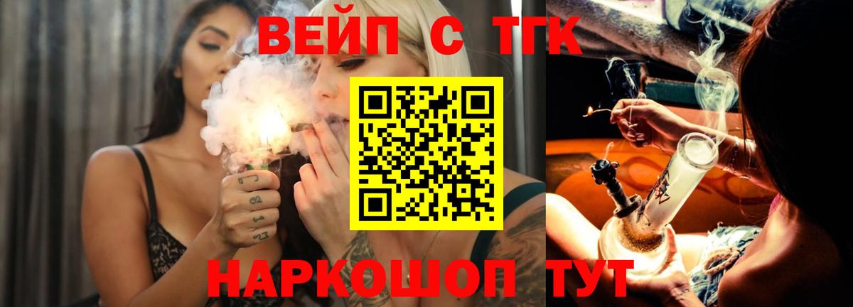ТГК вейп  где купить наркотик  Гудермес  Вход с VPN  Дистиллят ТГК вейп 